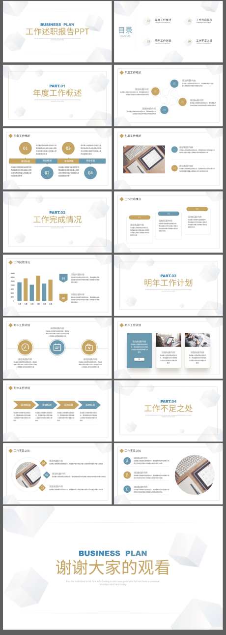 工作述职报告PPT-采灵感-https://www.cailinggan.com/