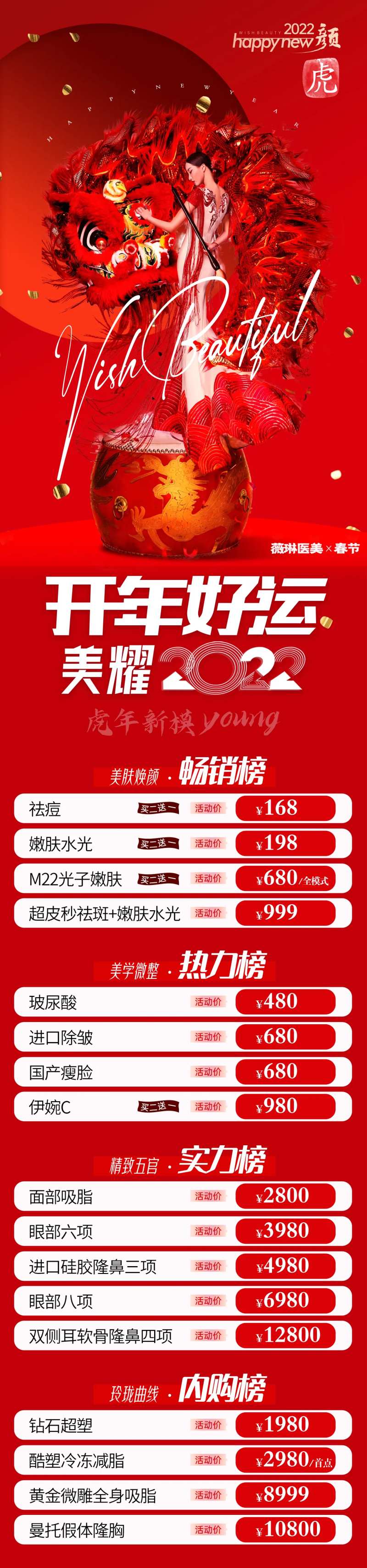 2022开年好运-采灵感-cailinggan.com