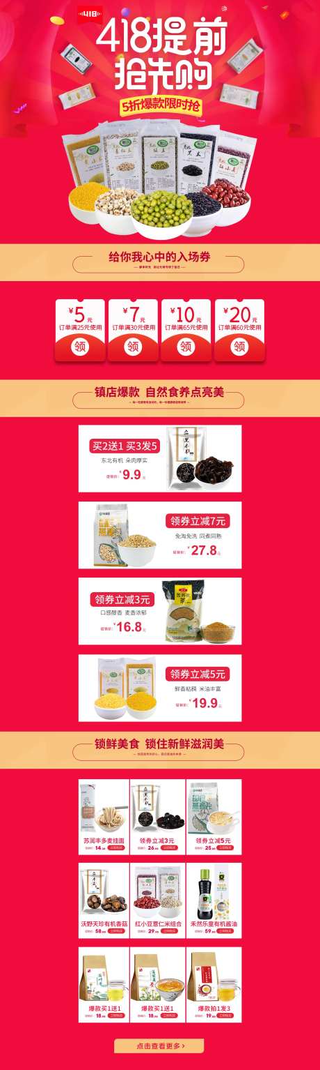 418首页 红色大促首页-采灵感-https://www.cailinggan.com/