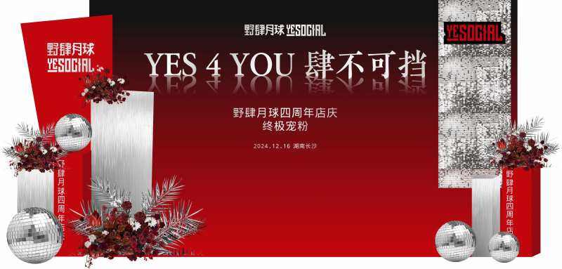 四周年美陈堆头-采灵感-cailinggan.com