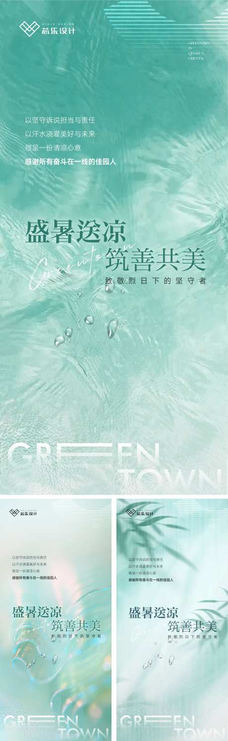 地产送清凉海报-采灵感-https://www.cailinggan.com/