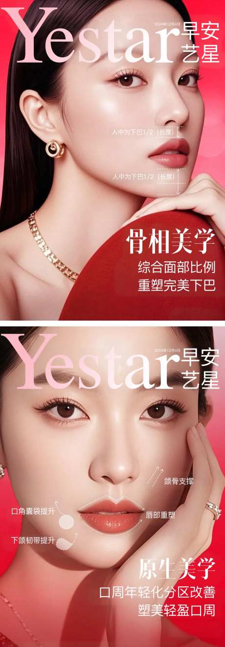 医美早安图骨相美学系列海报-采灵感-https://www.cailinggan.com/