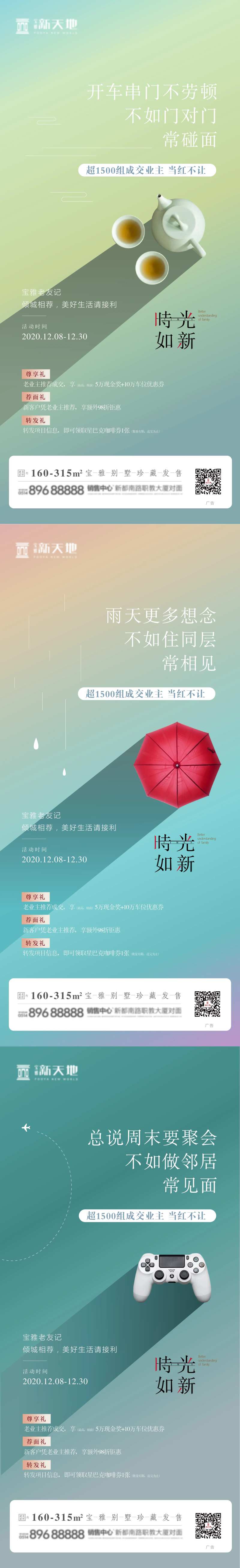 地产老友记系列海报-采灵感-cailinggan.com