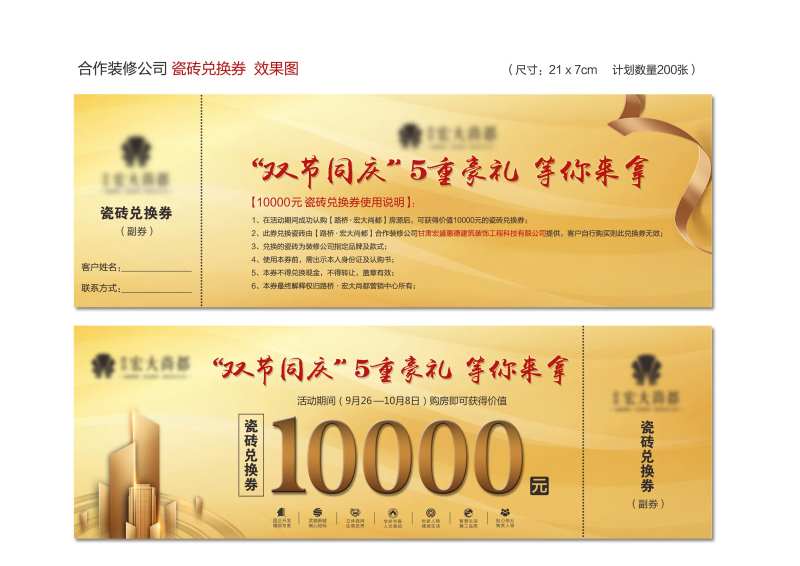 地产装修优惠券-采灵感-cailinggan.com