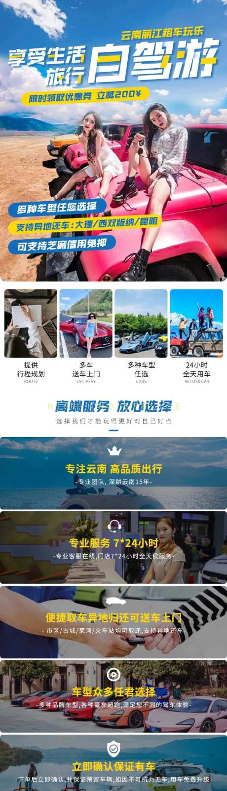 全国租车旅游详情页广告海报-采灵感-https://www.cailinggan.com/