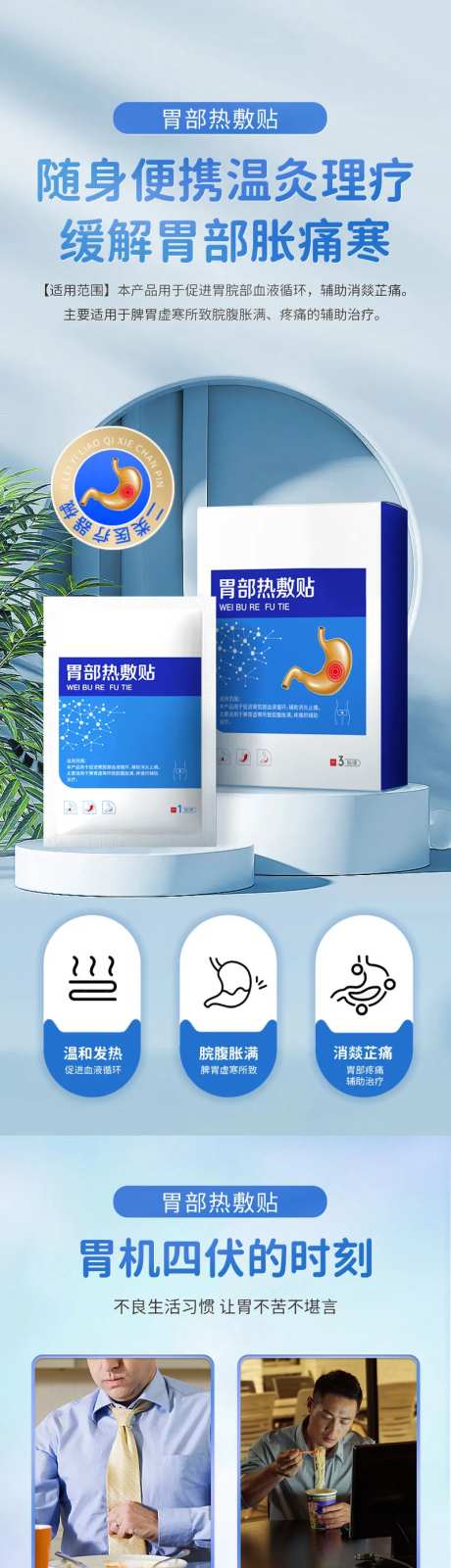 胃部热敷贴详情-采灵感-https://www.cailinggan.com/