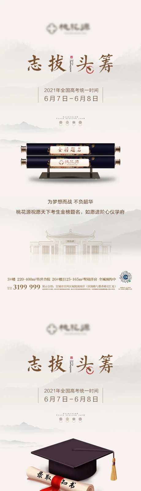 中式地产高考刷屏海报-采灵感-cailinggan.com