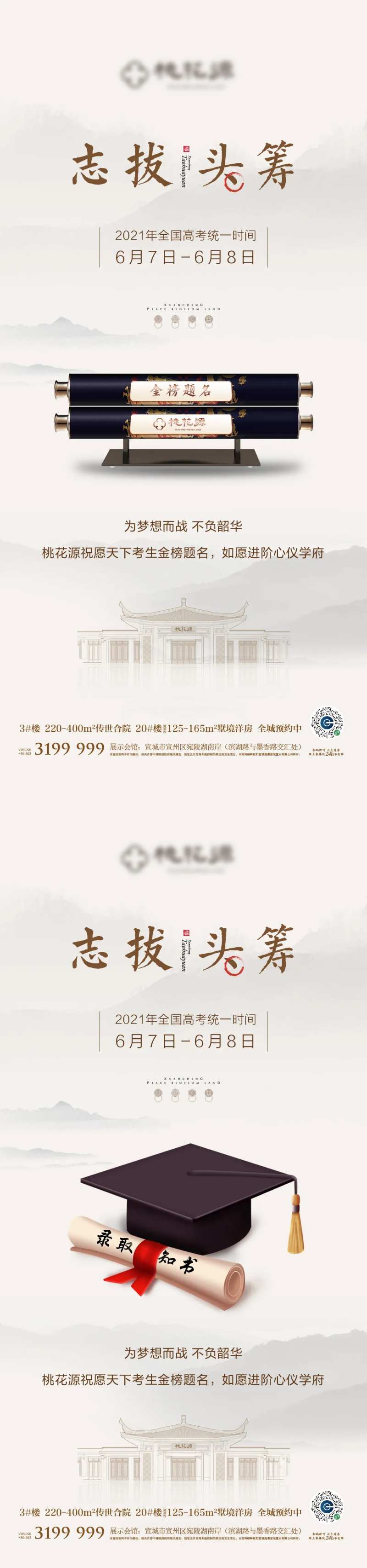 中式地产高考刷屏海报-采灵感-cailinggan.com
