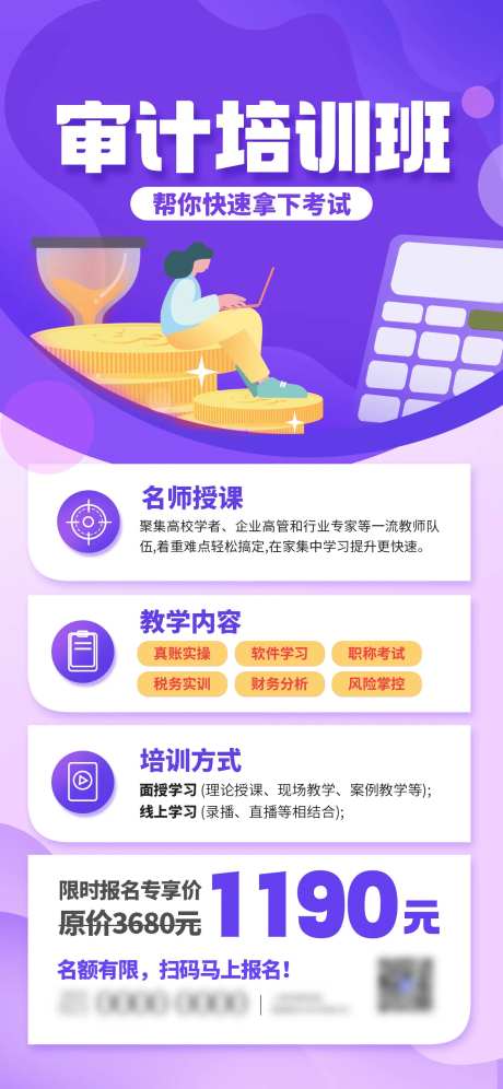 简约风职称审计考试培训海报-采灵感-https://www.cailinggan.com/