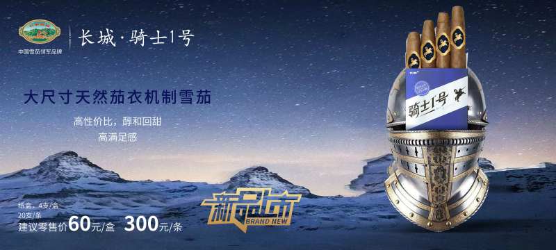 雪茄宣传背景板-采灵感-cailinggan.com