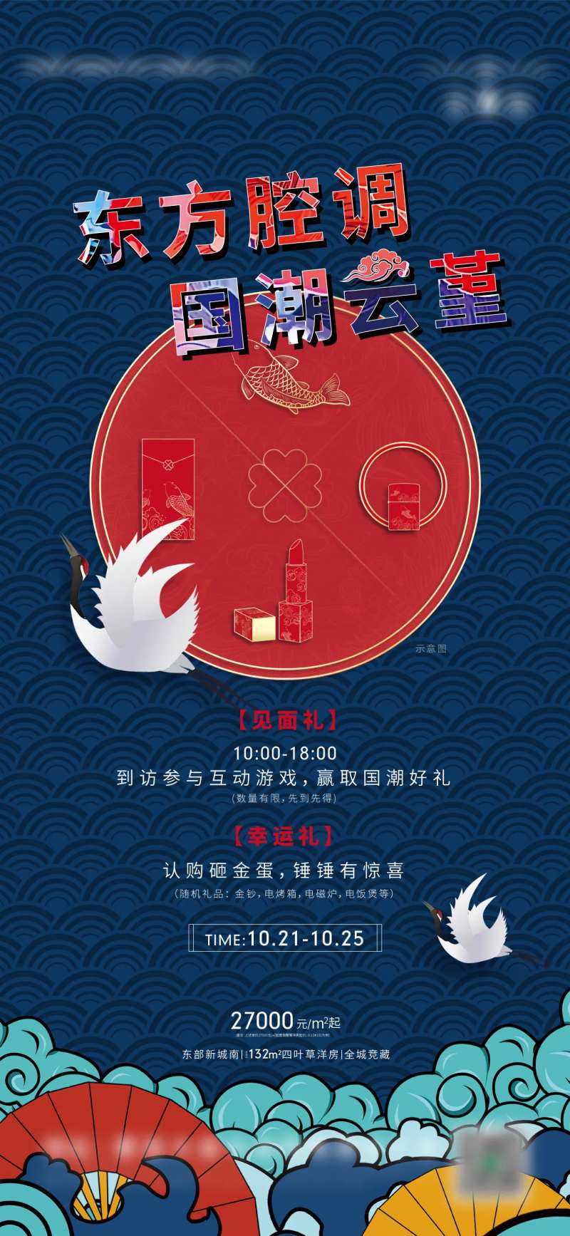国潮活动移动端海报-采灵感-cailinggan.com