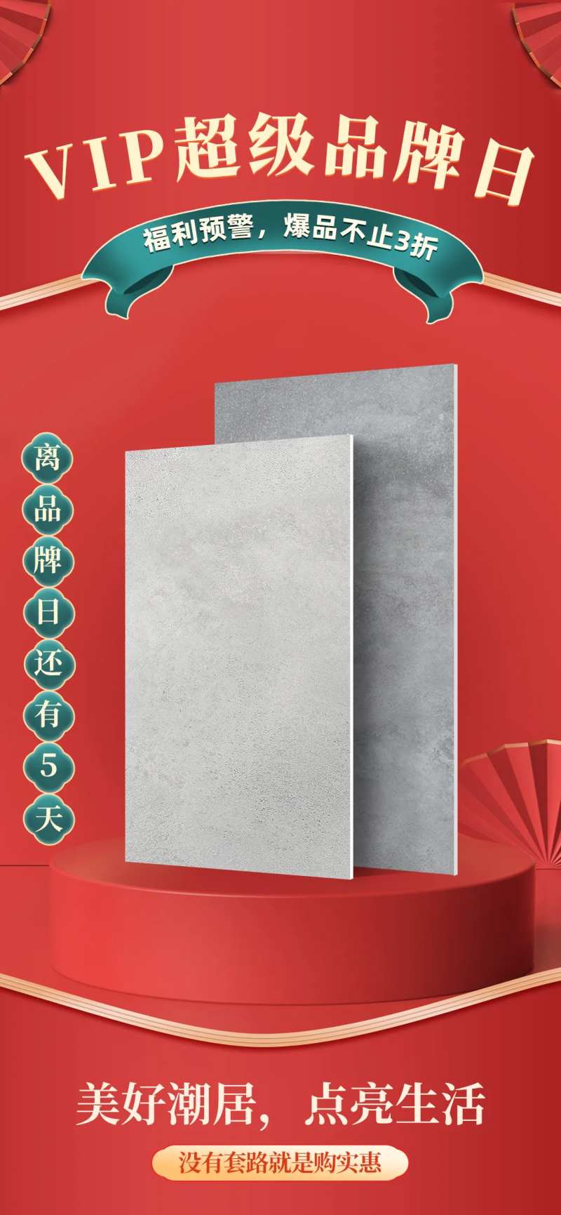 超级品牌日海报-采灵感-cailinggan.com