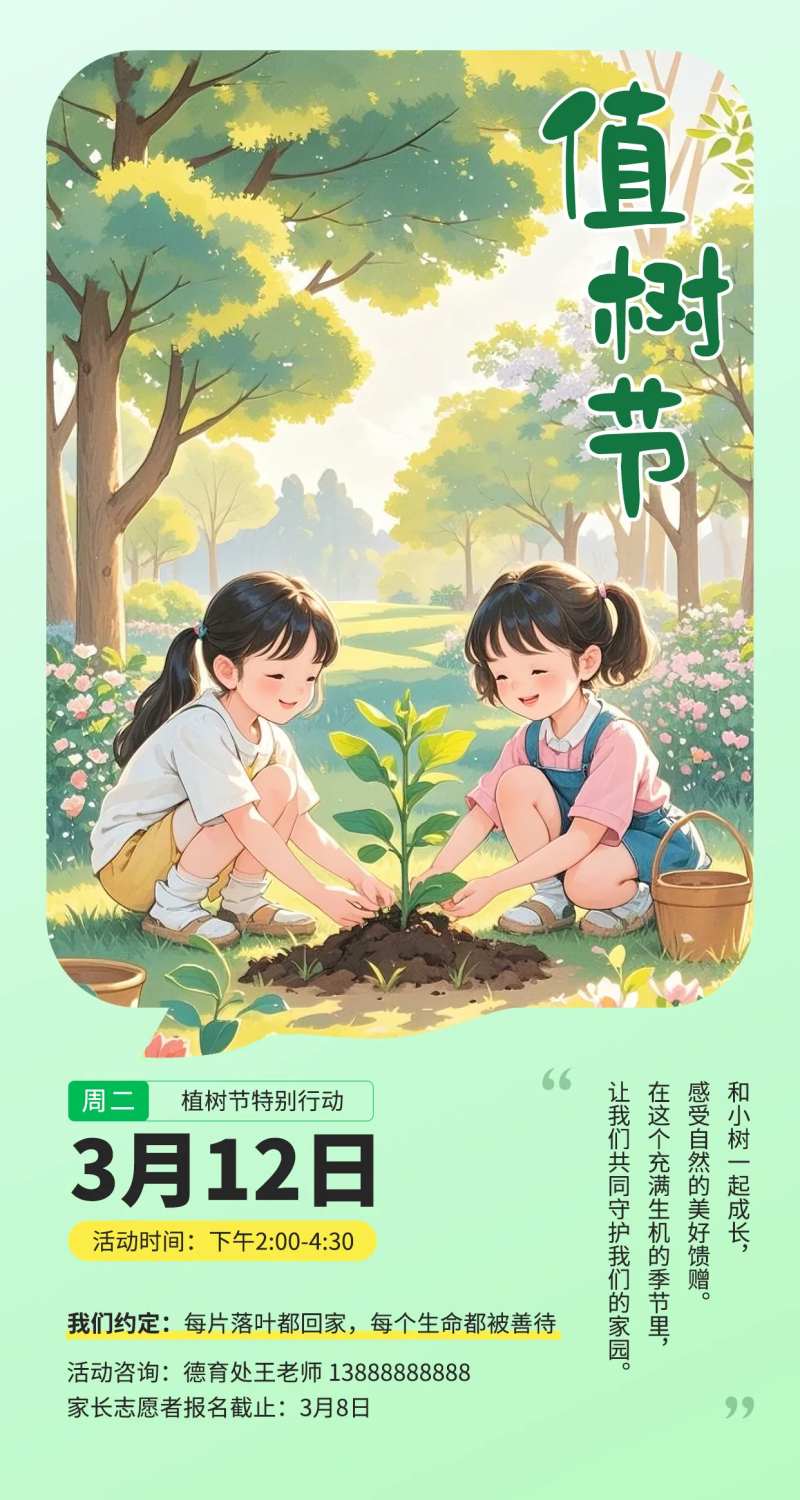 植树节校园活动海报-采灵感-cailinggan.com