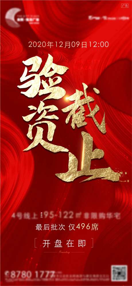 验资刷屏海报-采灵感-https://www.cailinggan.com/