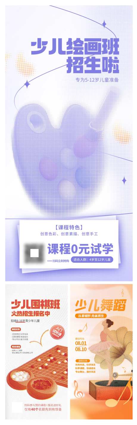 少儿教育培训海报                                                                                                                                                                                                -采灵感-https://www.cailinggan.com/