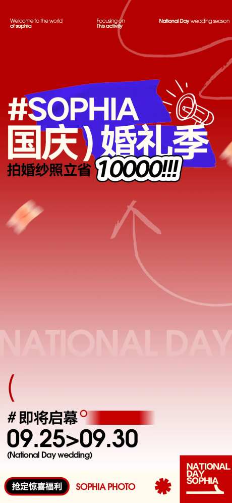 国庆婚礼季海报-采灵感-https://www.cailinggan.com/