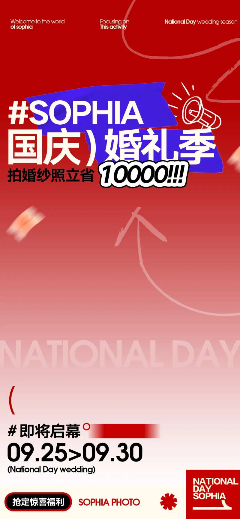 国庆婚礼季海报-采灵感-cailinggan.com