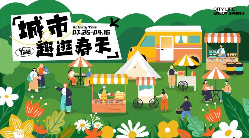 地产露营市集活动展板-采灵感-cailinggan.com