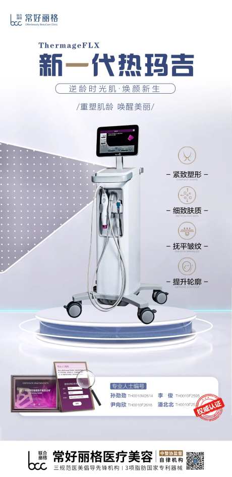 医美新一代热玛吉海报-采灵感-https://www.cailinggan.com/