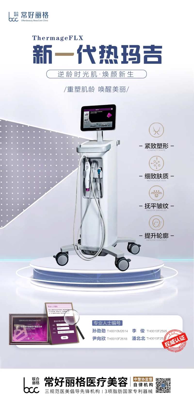 医美新一代热玛吉海报-采灵感-cailinggan.com