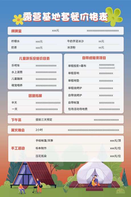 露营基地项目价格表-采灵感-https://www.cailinggan.com/