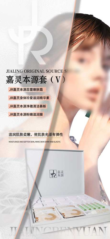 医美套盒人物海报-采灵感-https://www.cailinggan.com/