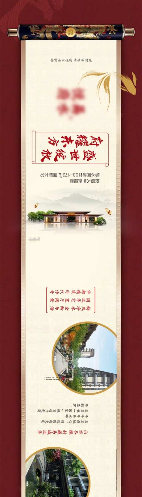 地产新中式横板画轴长图-采灵感-https://www.cailinggan.com/