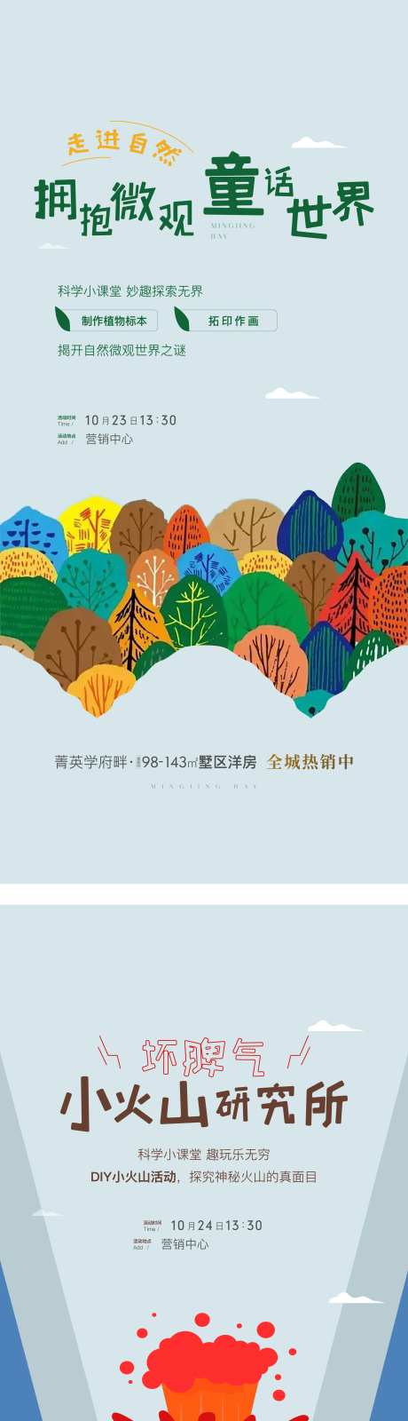 科学小课堂实验活动海报-采灵感-https://www.cailinggan.com/