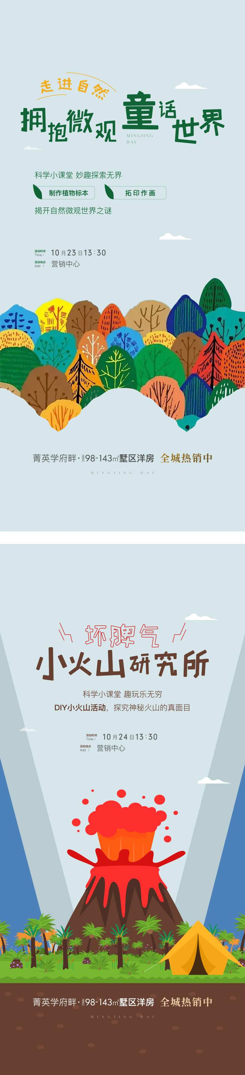 科学小课堂实验活动海报-采灵感-cailinggan.com