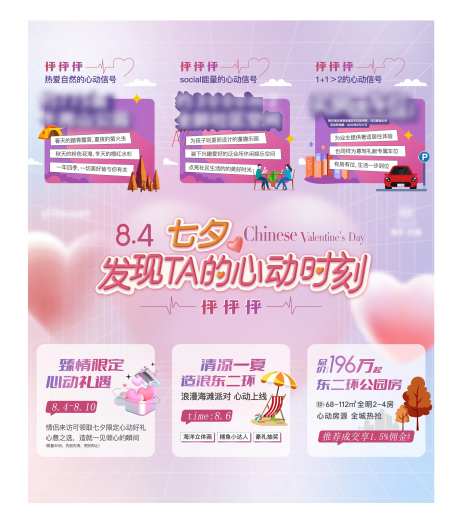 七夕活动三宫格-采灵感-https://www.cailinggan.com/