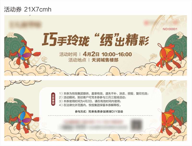 绣球活动券-采灵感-cailinggan.com