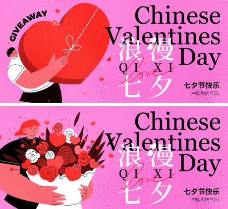 七夕节海报-采灵感-https://www.cailinggan.com/