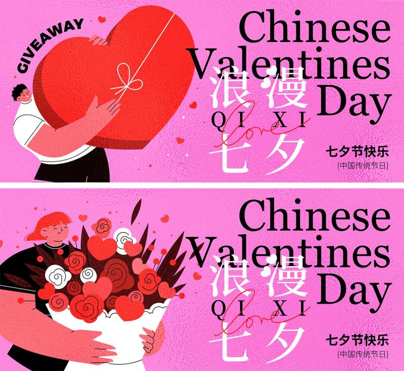 七夕节海报-采灵感-cailinggan.com