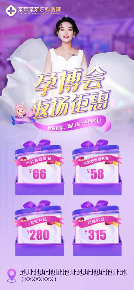 孕博会返场钜惠海报-采灵感-https://www.cailinggan.com/