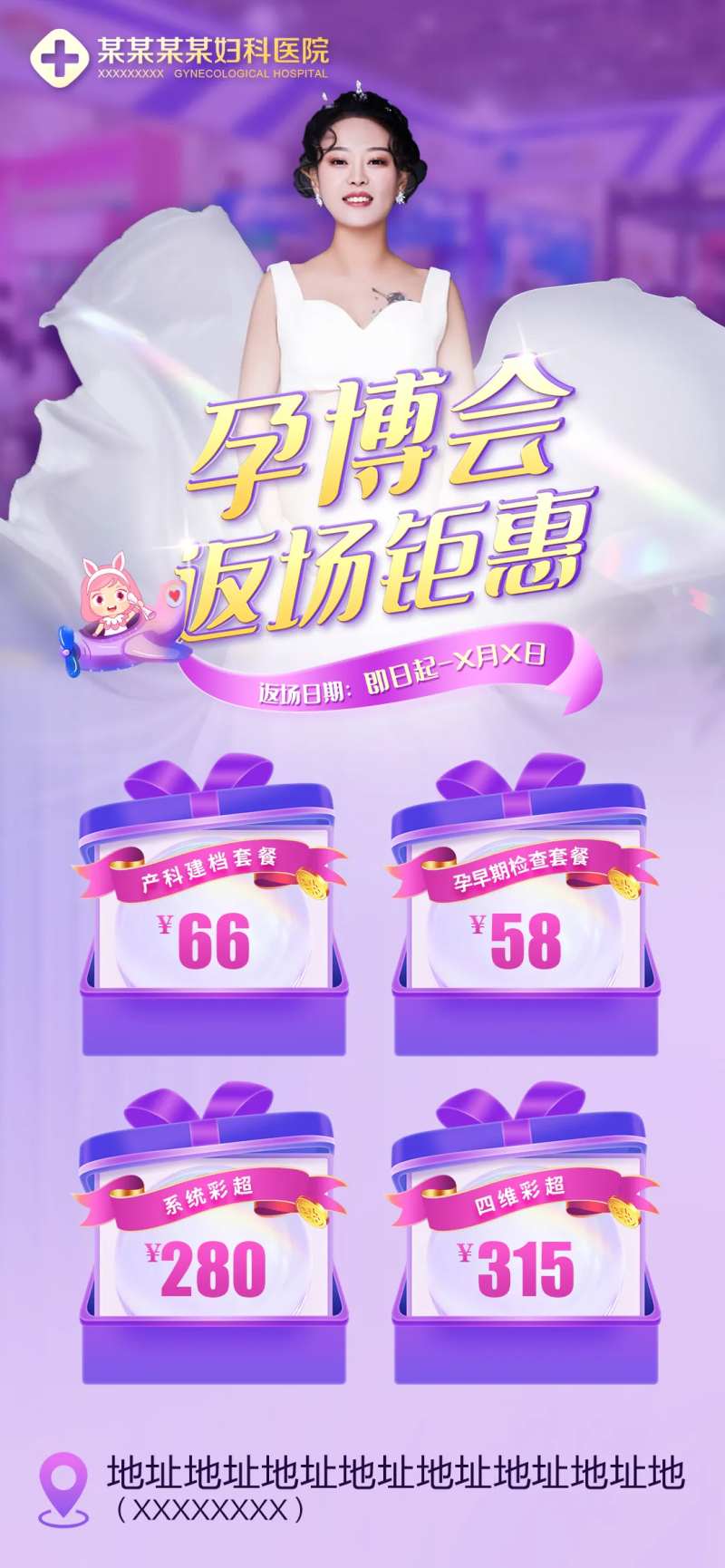 孕博会返场钜惠海报-采灵感-cailinggan.com