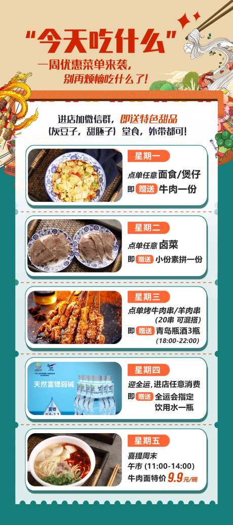 一周美食推荐餐饮展架易拉宝-采灵感-https://www.cailinggan.com/