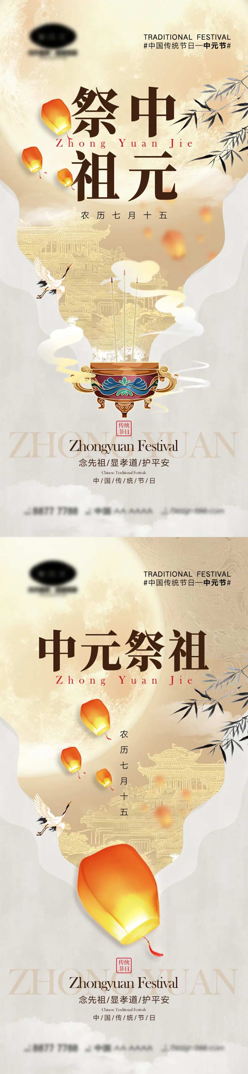 中元节海报-采灵感-cailinggan.com