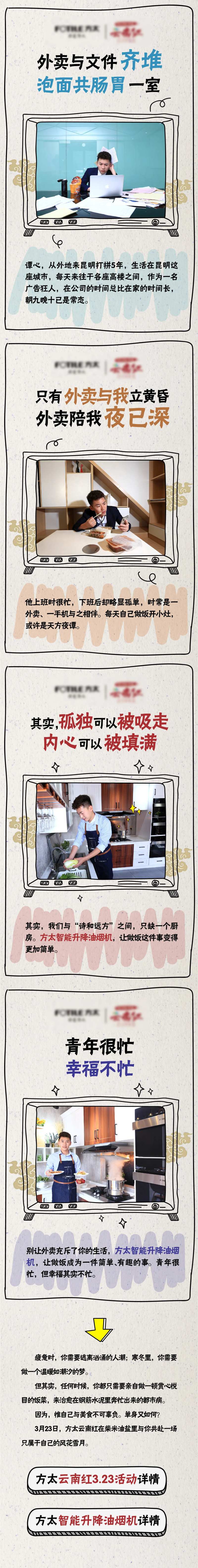 家电油烟机朋友圈长图专题设计-采灵感-cailinggan.com