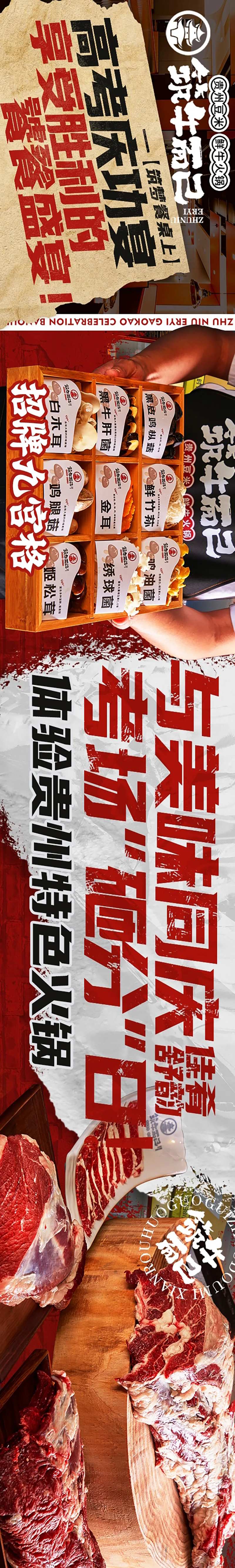 红色贵州风味牛肉火锅餐饮五连图长图-采灵感-cailinggan.com
