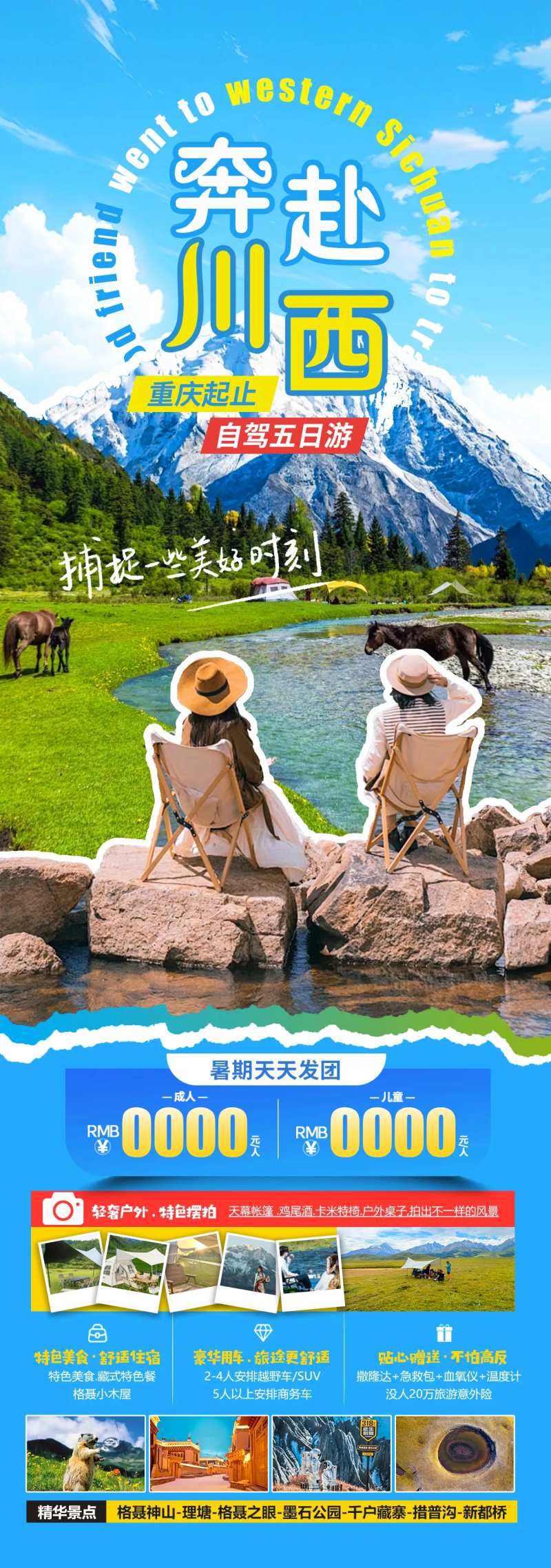 奔赴川西-采灵感-cailinggan.com