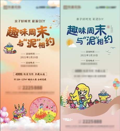 彩泥diy活动海报-采灵感-https://www.cailinggan.com/