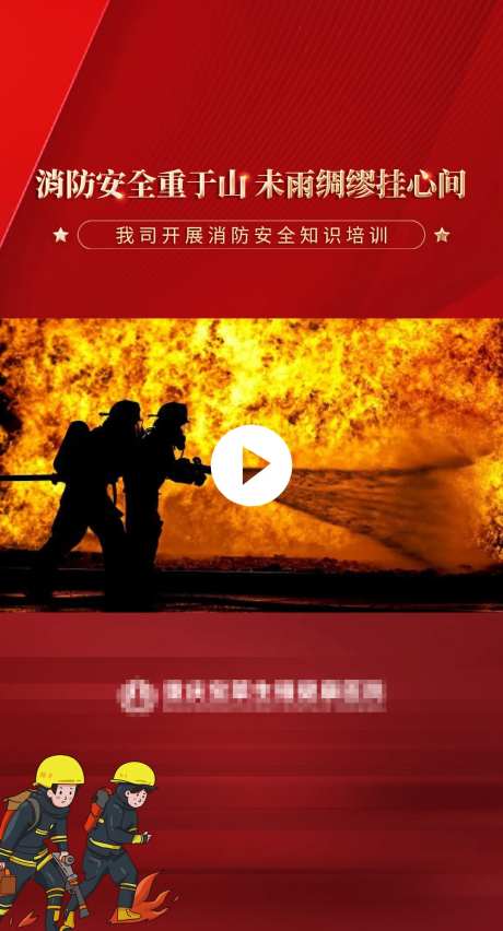 消防培训视频框-采灵感-https://www.cailinggan.com/