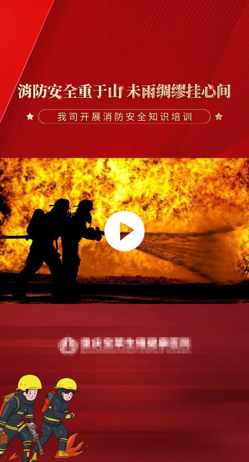 消防培训视频框-采灵感-cailinggan.com