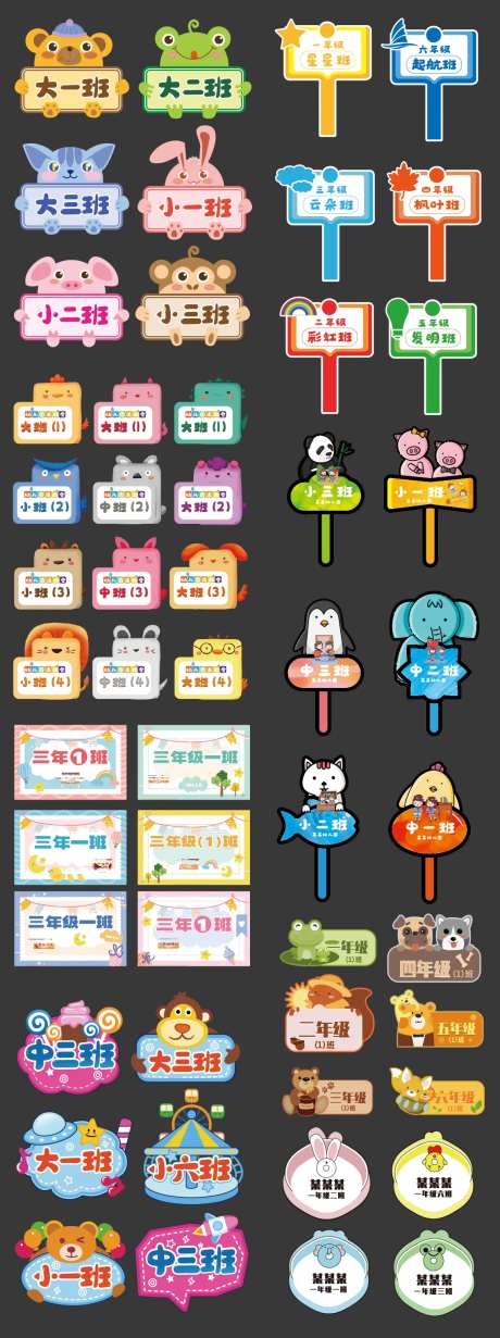可爱卡通幼儿园班级手举牌-采灵感-https://www.cailinggan.com/