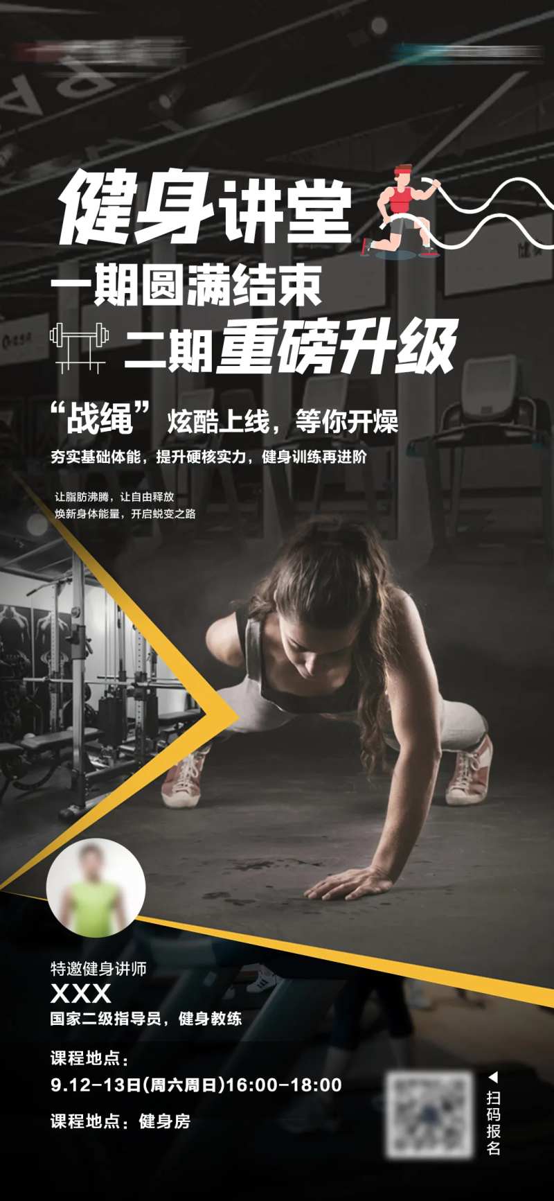 健身课堂小镇社群活动-采灵感-cailinggan.com