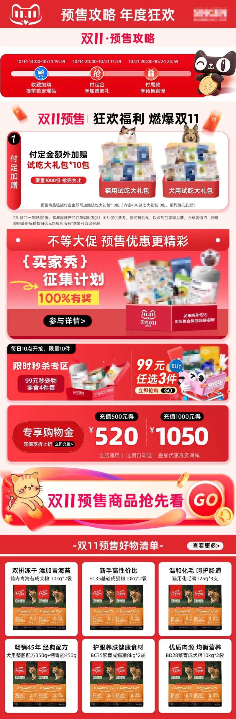 双十一首页营销活动-采灵感-cailinggan.com
