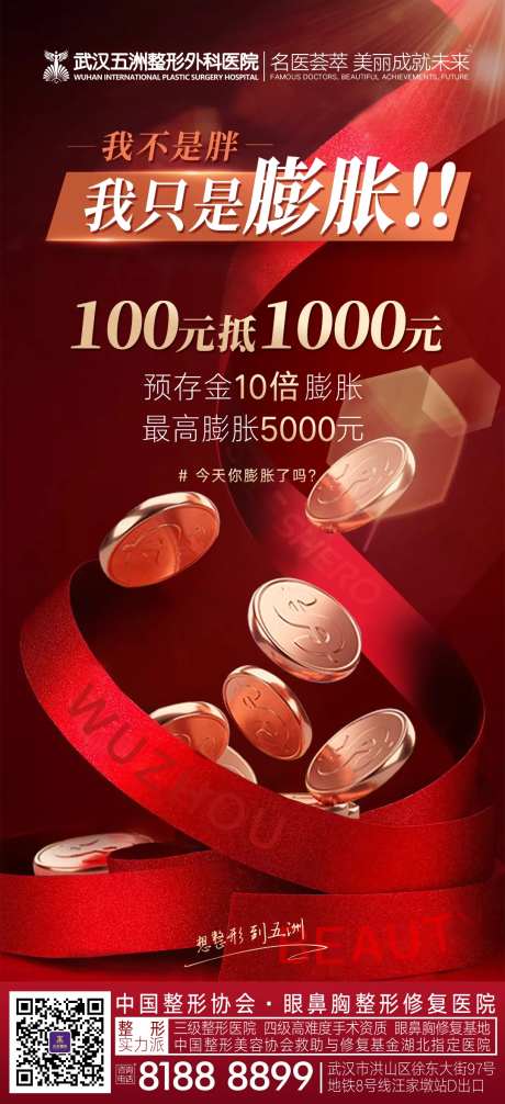 医美促销活动膨胀金抵用海报-采灵感-https://www.cailinggan.com/