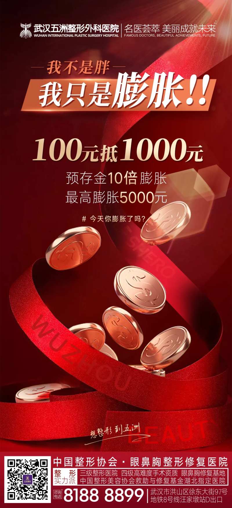 医美促销活动膨胀金抵用海报-采灵感-cailinggan.com