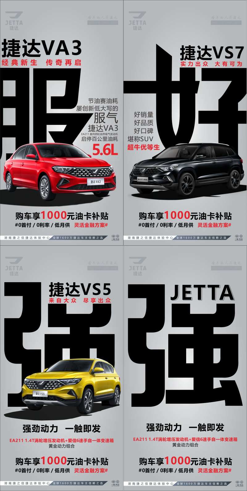 汽车亮点配套大字报海报-采灵感-cailinggan.com