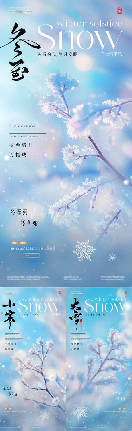 地产大雪冬至小寒树枝雪花海报-采灵感-https://www.cailinggan.com/